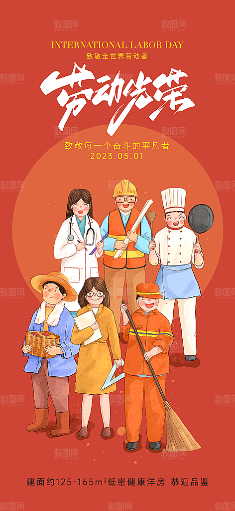 五一劳动节节日手机海报