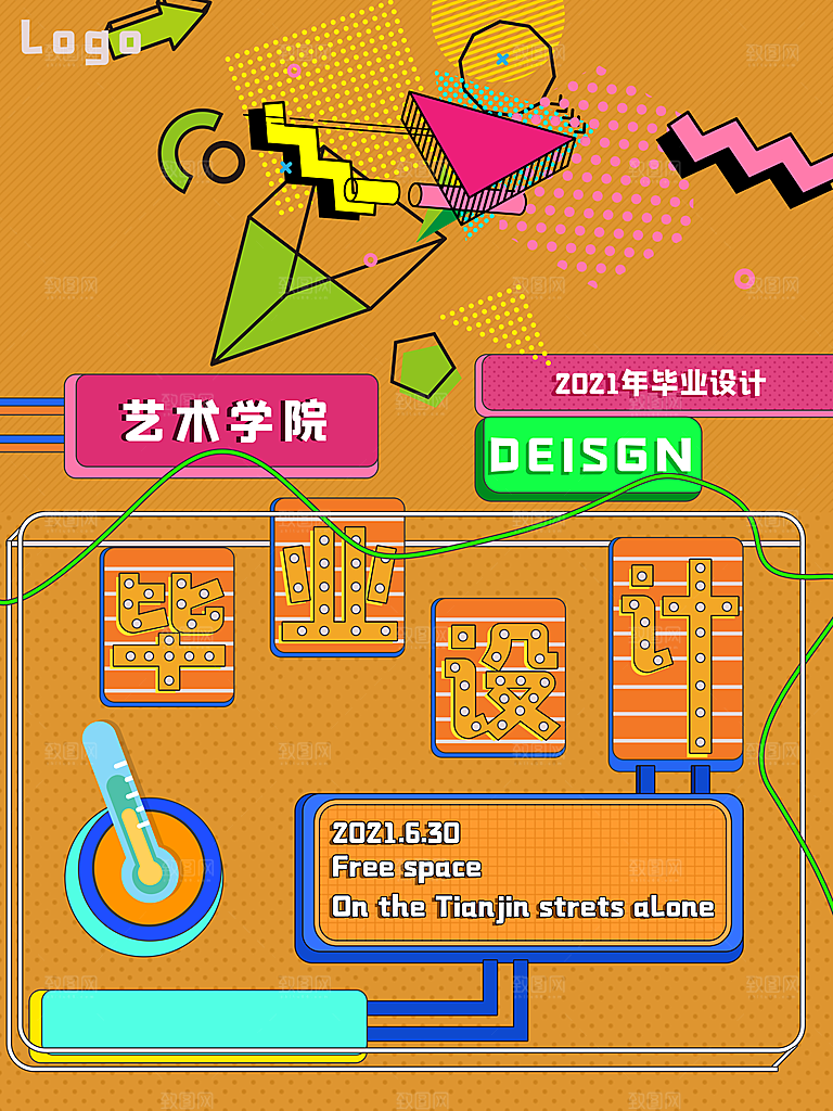 艺术展设计展毕业展会创意展大学
