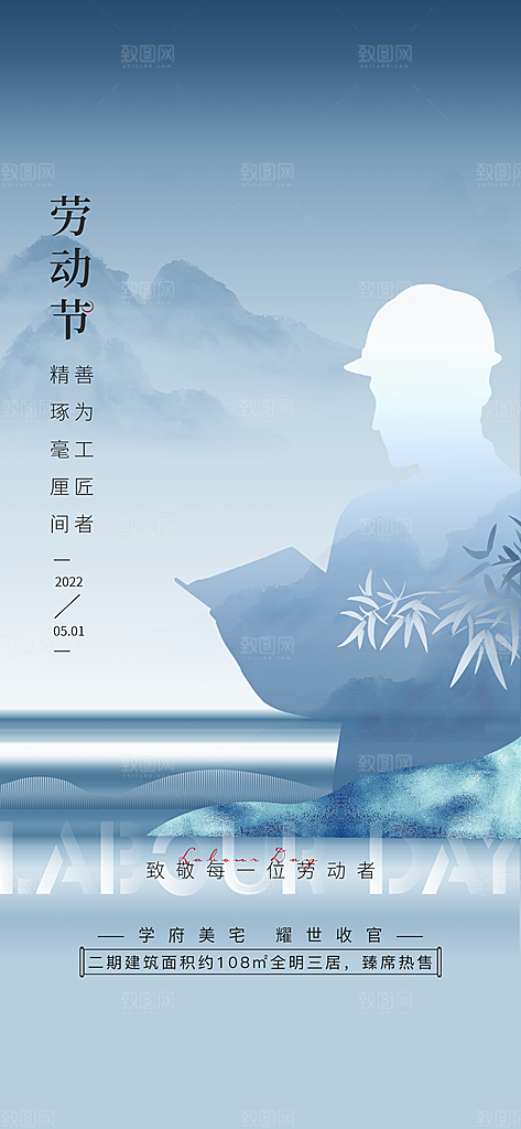 五一劳动节节日手机海报