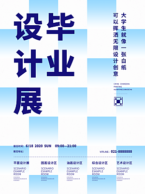 艺术展设计展毕业展会创意展大学