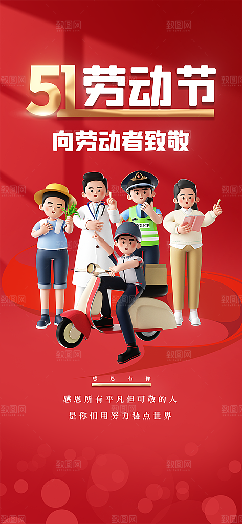 五一劳动节节日手机海报