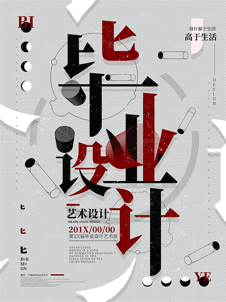 艺术展设计展毕业展会创意展大学