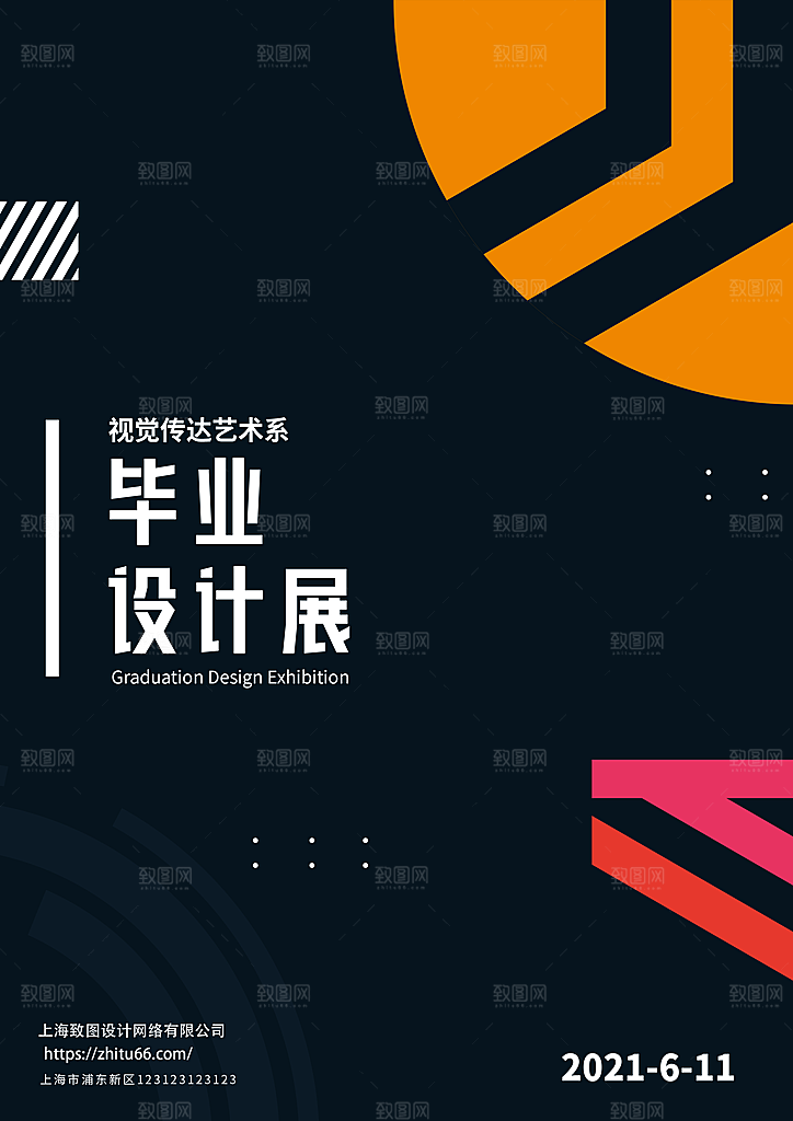 艺术展设计展毕业展会创意展大学