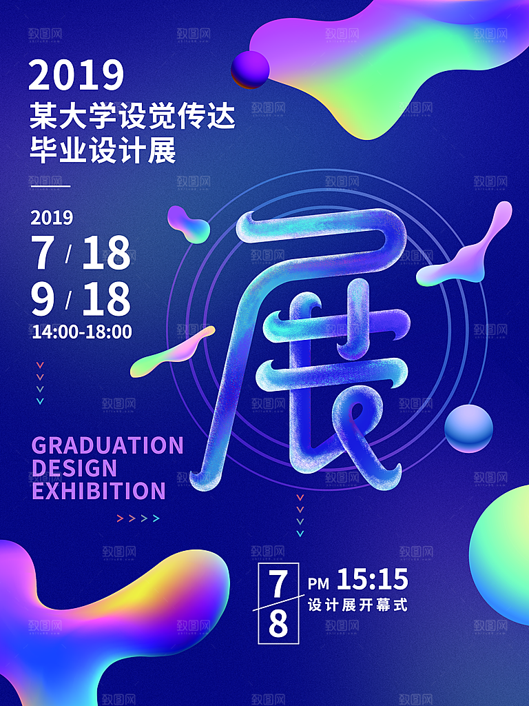 艺术展设计展毕业展会创意展大学
