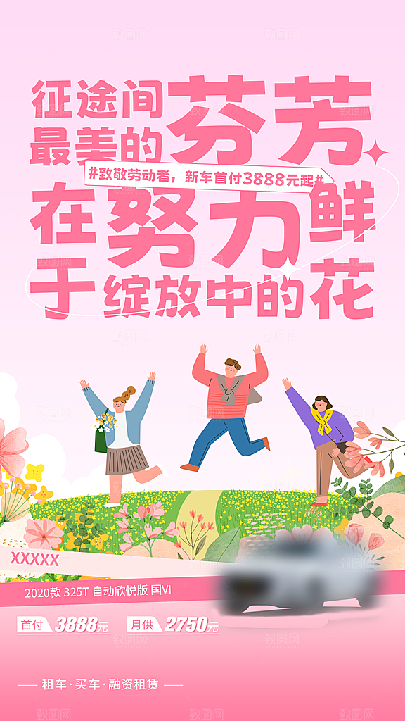 五一劳动节节日手机海报