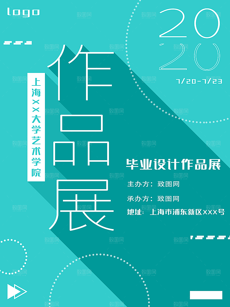 艺术展创意展作品展毕业设计展会