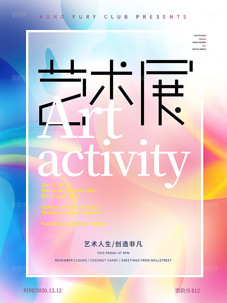 艺术展创意展作品展毕业设计展会
