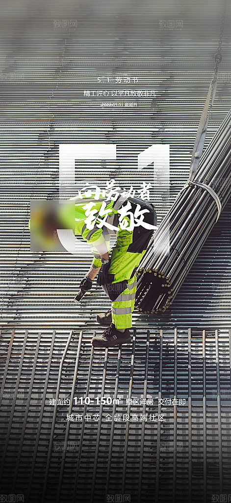 五一劳动节节日手机海报