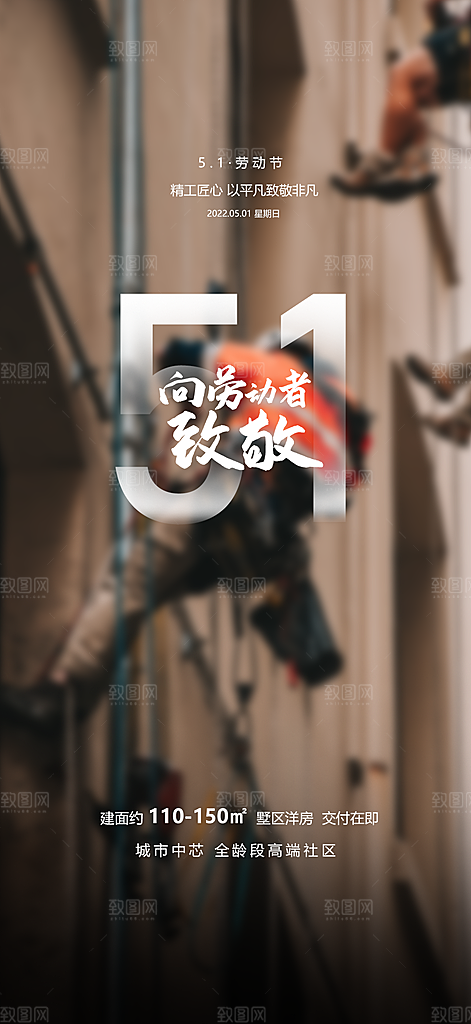 五一劳动节节日手机海报