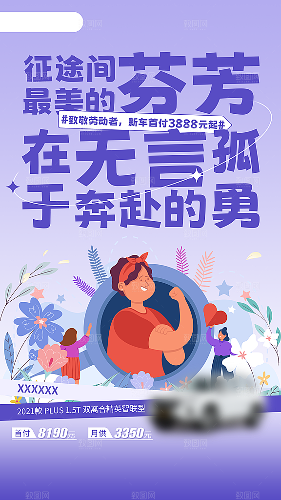 五一劳动节节日手机海报