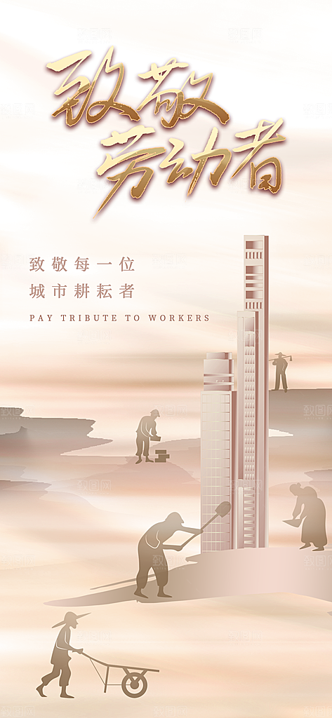 五一劳动节节日手机海报