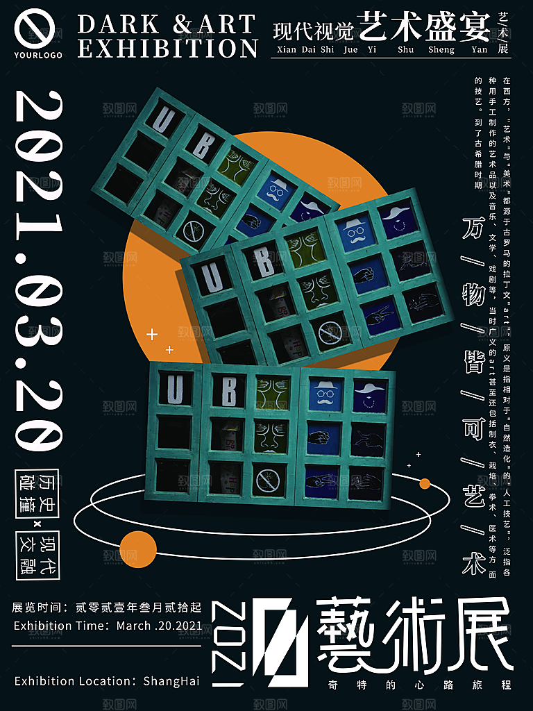 艺术展创意展作品展毕业设计展会