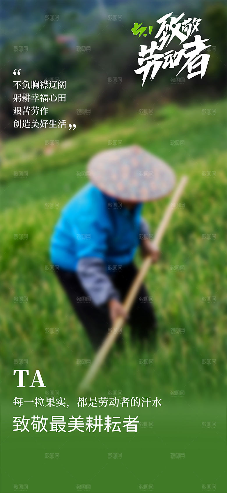 五一劳动节节日手机海报