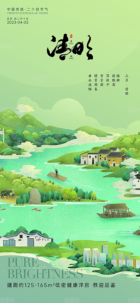 中国传统节气清明节手机海报