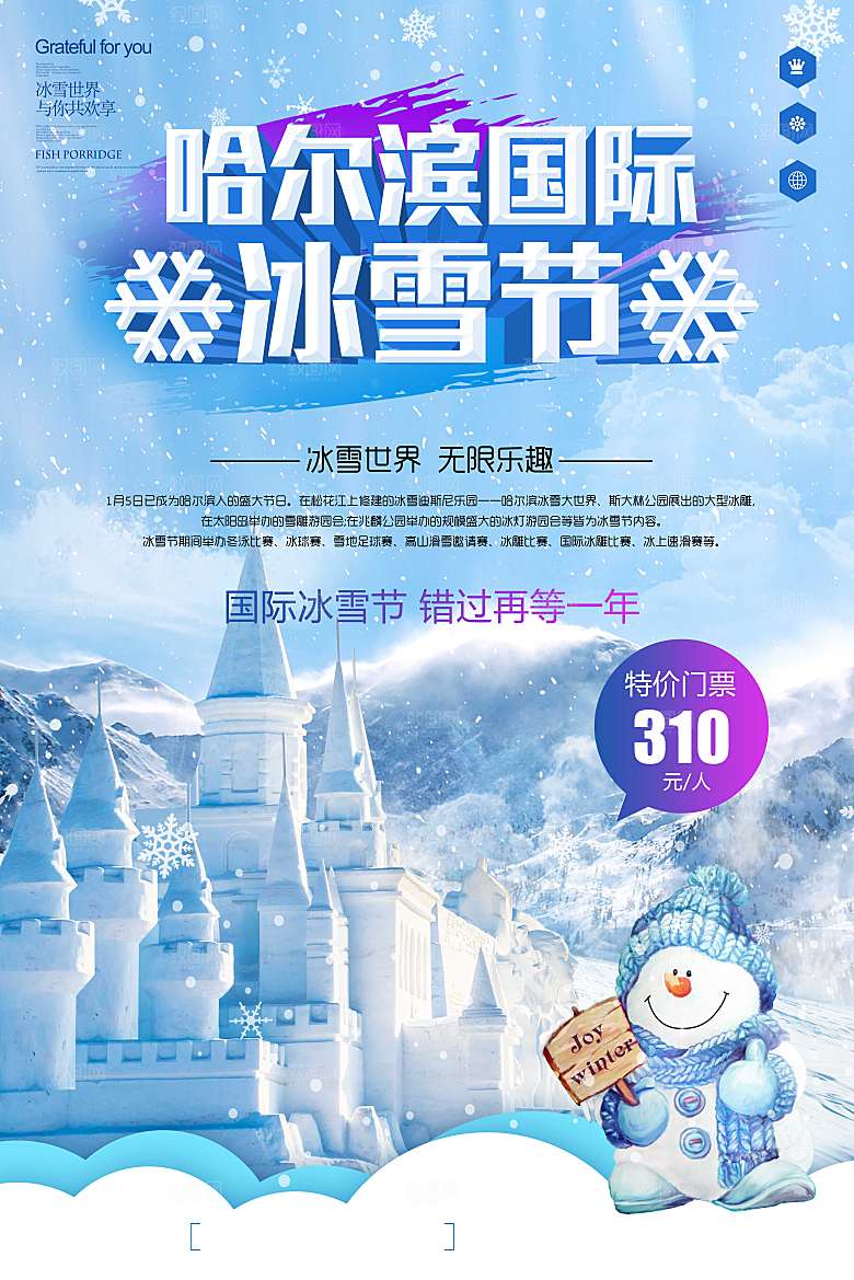 哈尔滨国际冰雪节海报