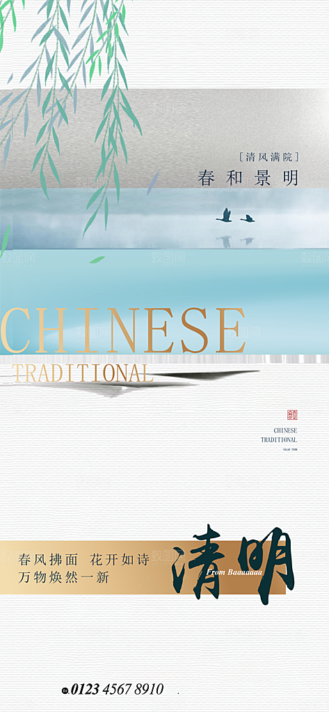 中国传统节气清明节手机海报