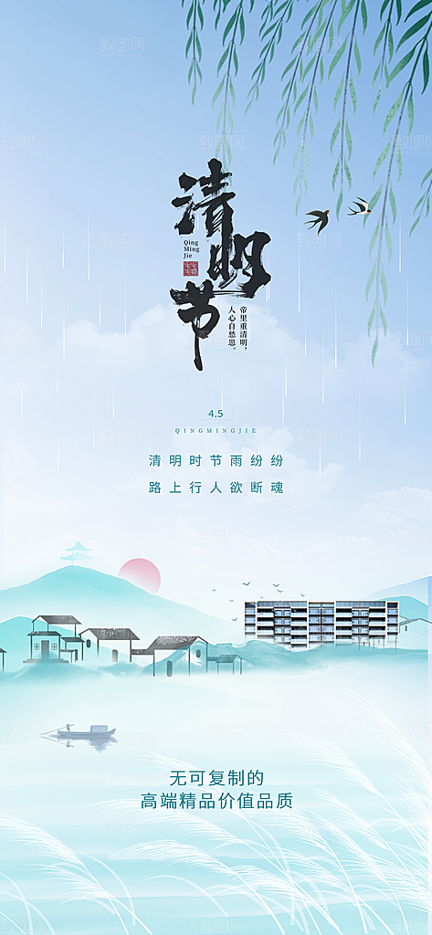 中国传统节气清明节手机海报
