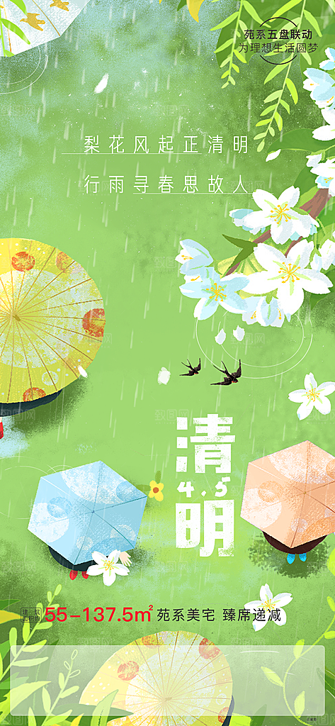 中国传统节气清明节手机海报