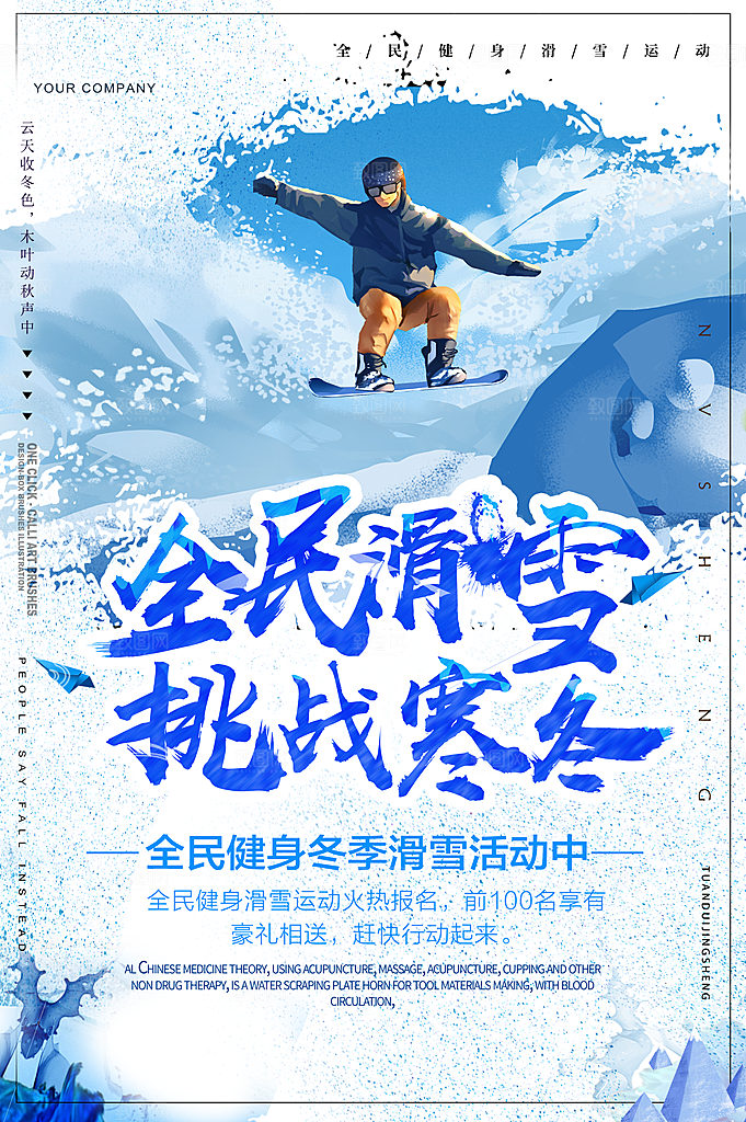 滑雪场宣传海报设计