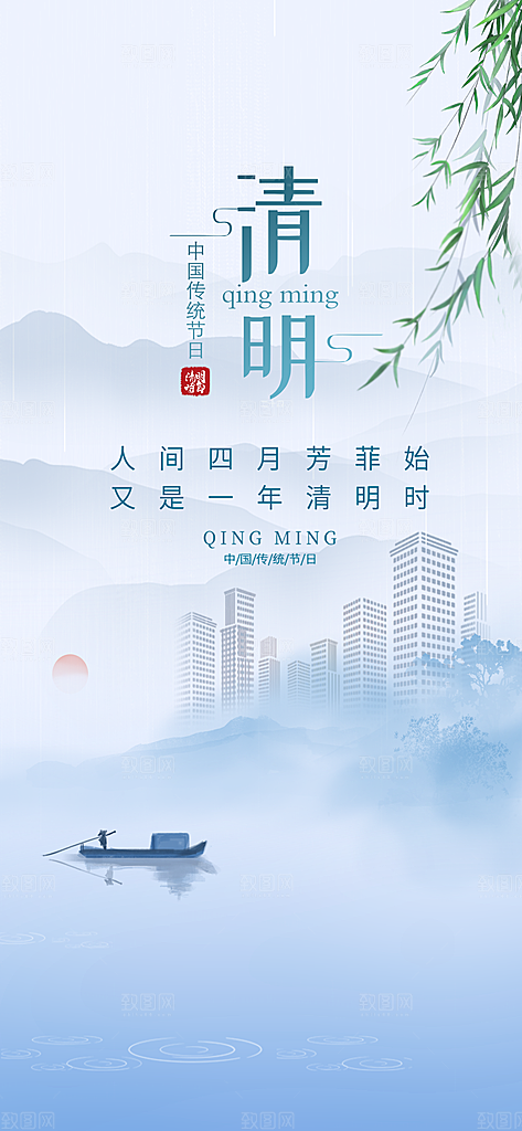 中国传统节气清明节手机海报