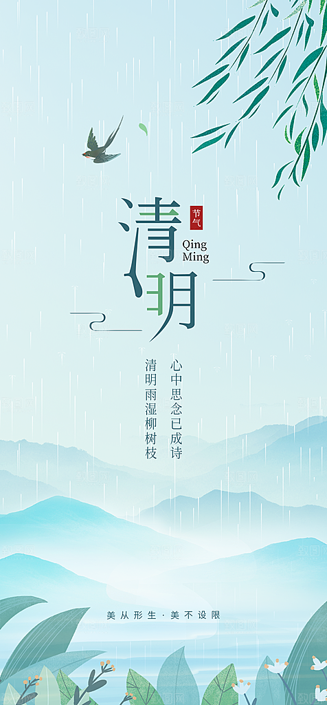 中国传统节气清明节手机海报