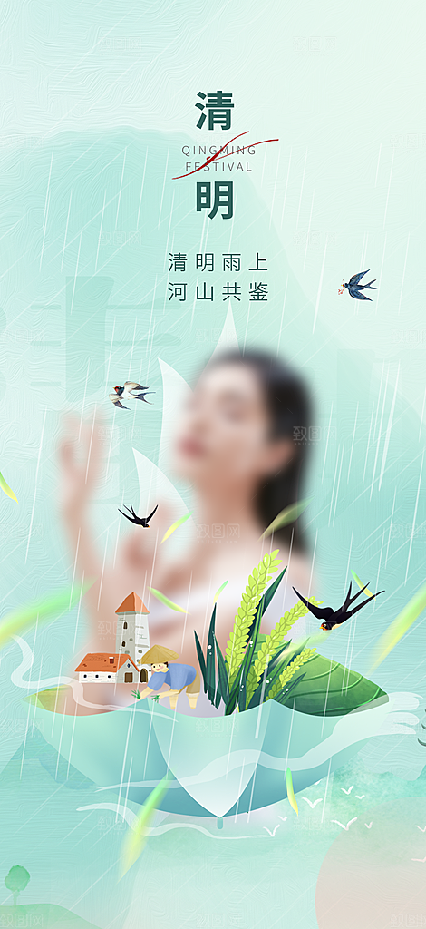中国传统节气清明节手机海报