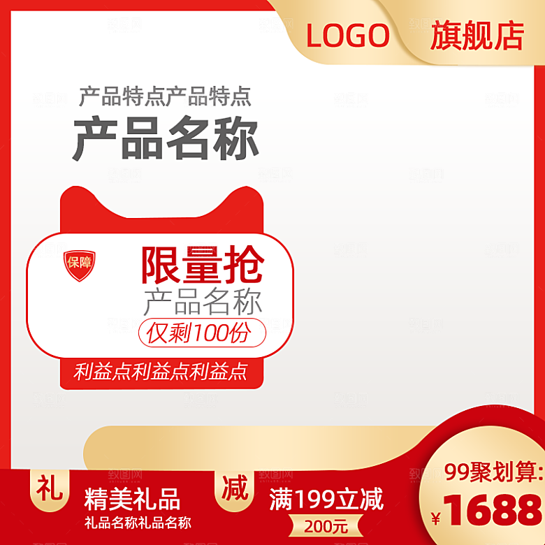 淘宝电商优惠券标签促销主图