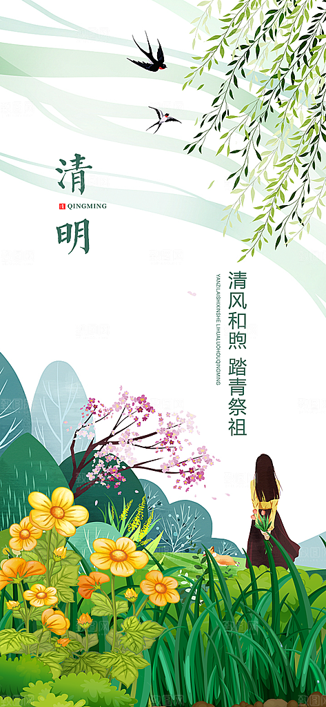 中国传统节气清明节手机海报