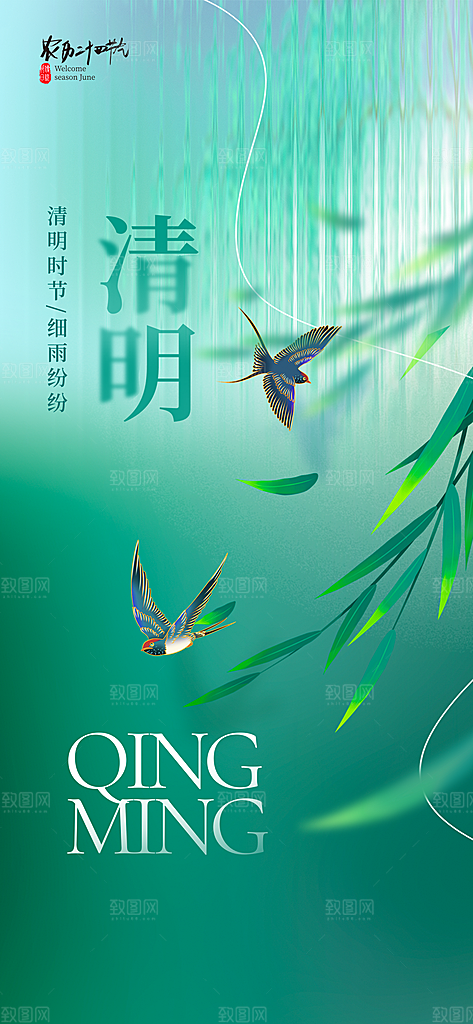 中国传统节气清明节手机海报