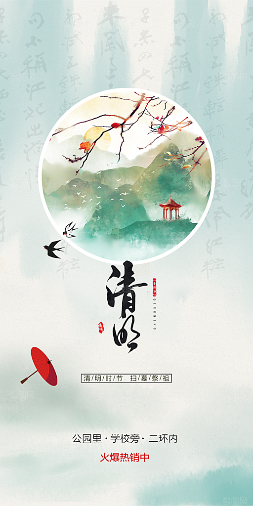 中国传统节气清明节手机海报