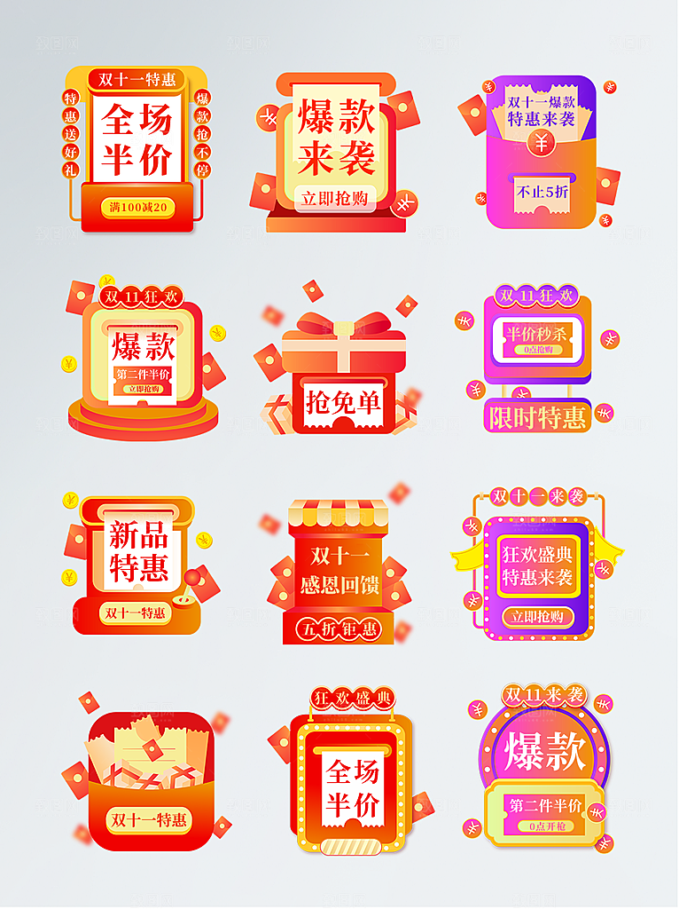 淘宝电商优惠券标签促销元素
