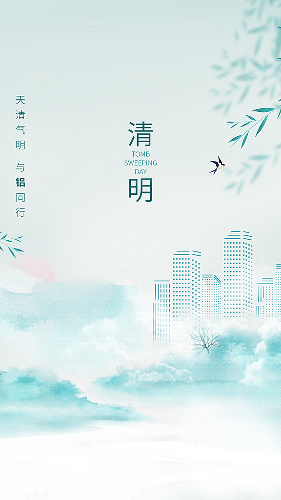 中国传统节气清明节手机海报