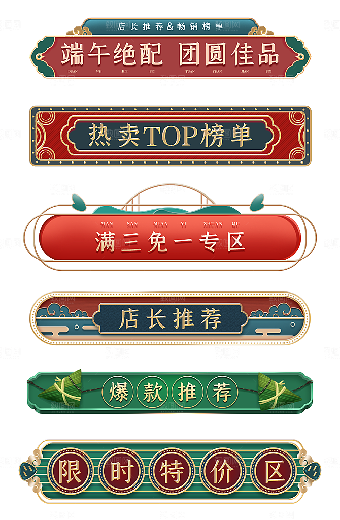 淘宝电商优惠券标签促销元素