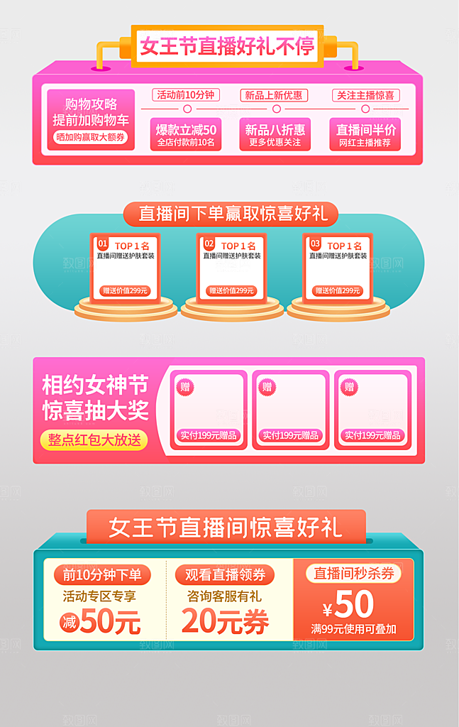 淘宝电商优惠券标签促销元素