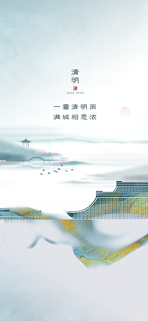 中国传统节气清明节手机海报