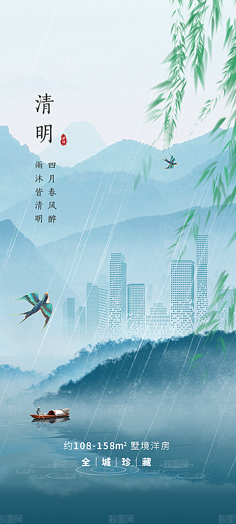 中国传统节气清明节手机海报