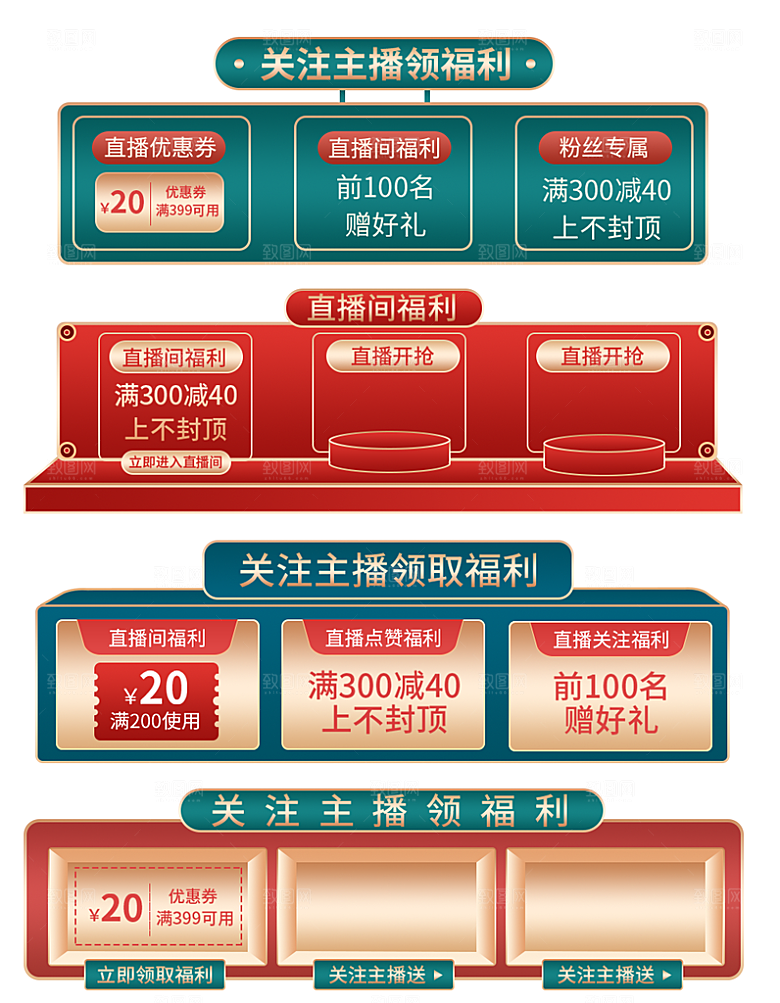 淘宝电商优惠券标签促销元素