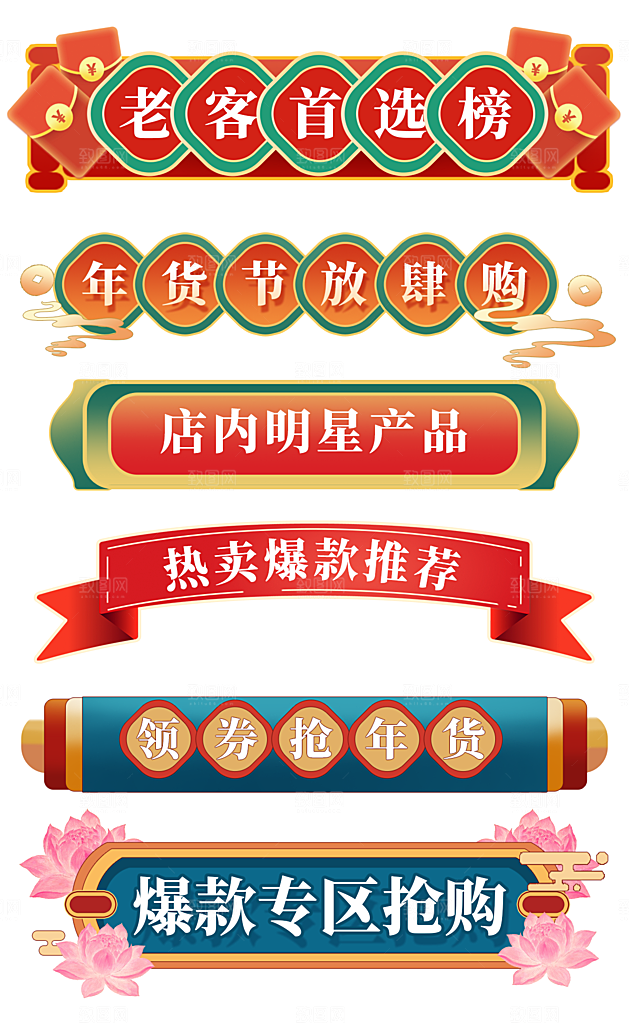 淘宝电商优惠券标签促销元素