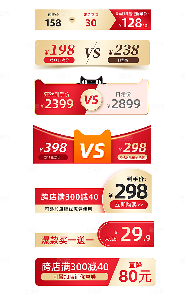 淘宝电商优惠券标签促销元素