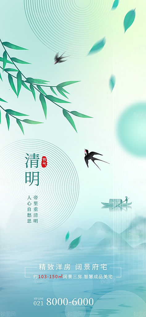 中国传统节气清明节手机海报
