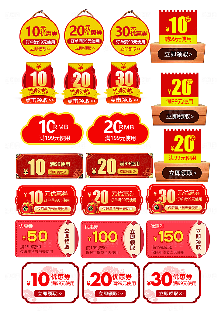 淘宝电商优惠券标签促销元素
