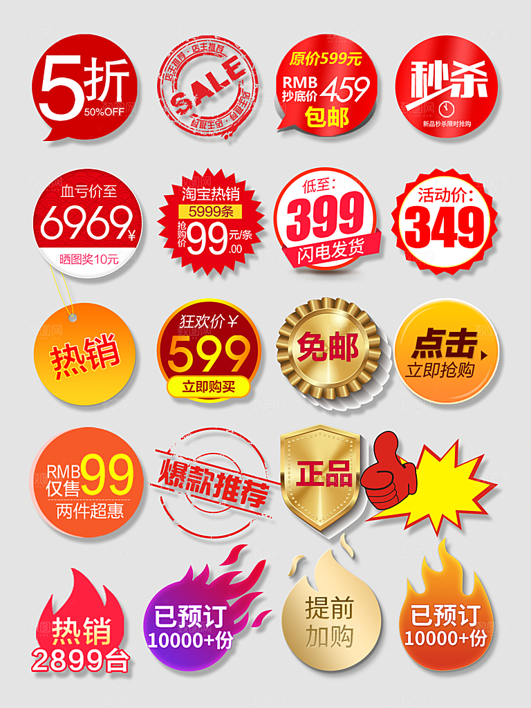 淘宝电商优惠券标签促销元素