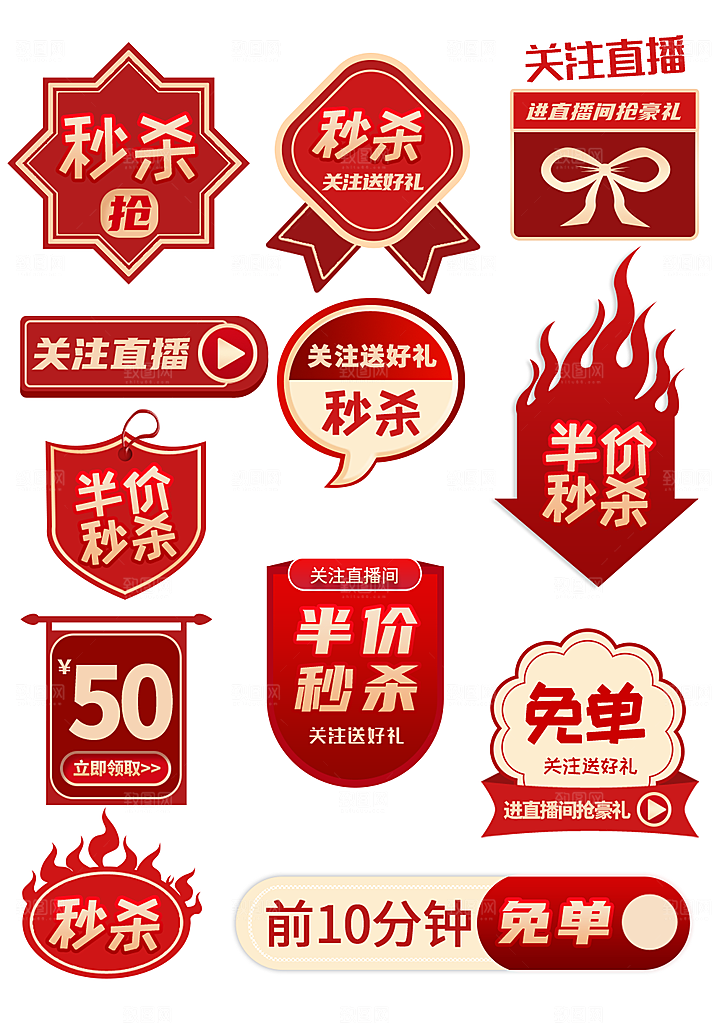 淘宝电商优惠券标签促销元素