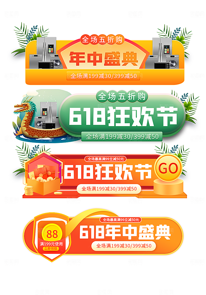 淘宝电商优惠券标签促销元素