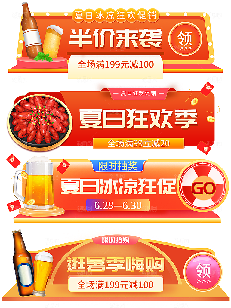 淘宝电商优惠券标签促销元素