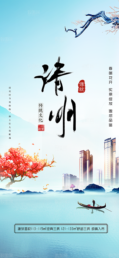 中国传统节气清明节手机海报