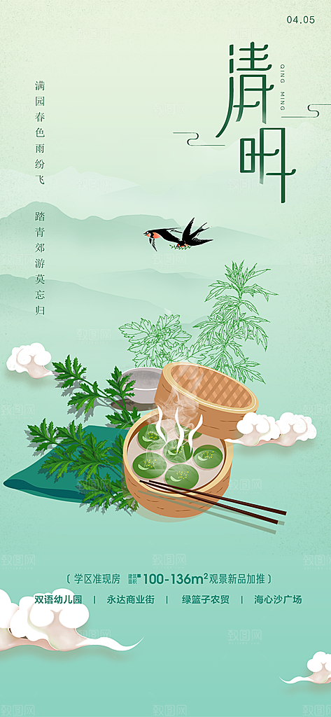 中国传统节气清明节手机海报