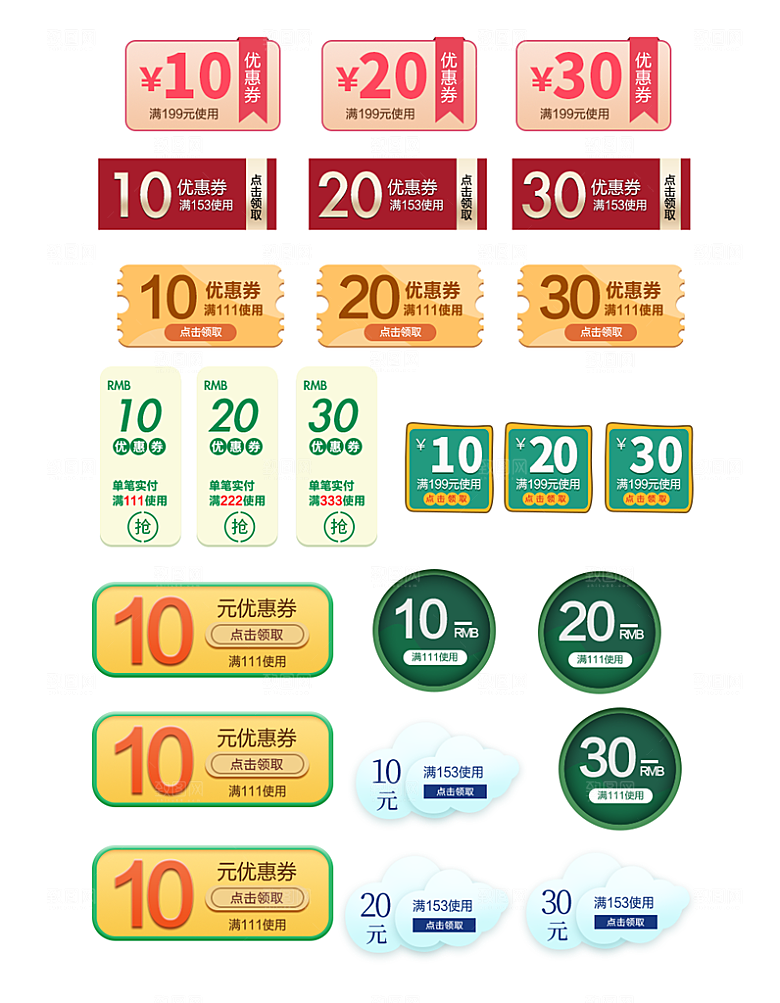 淘宝电商优惠券标签促销元素