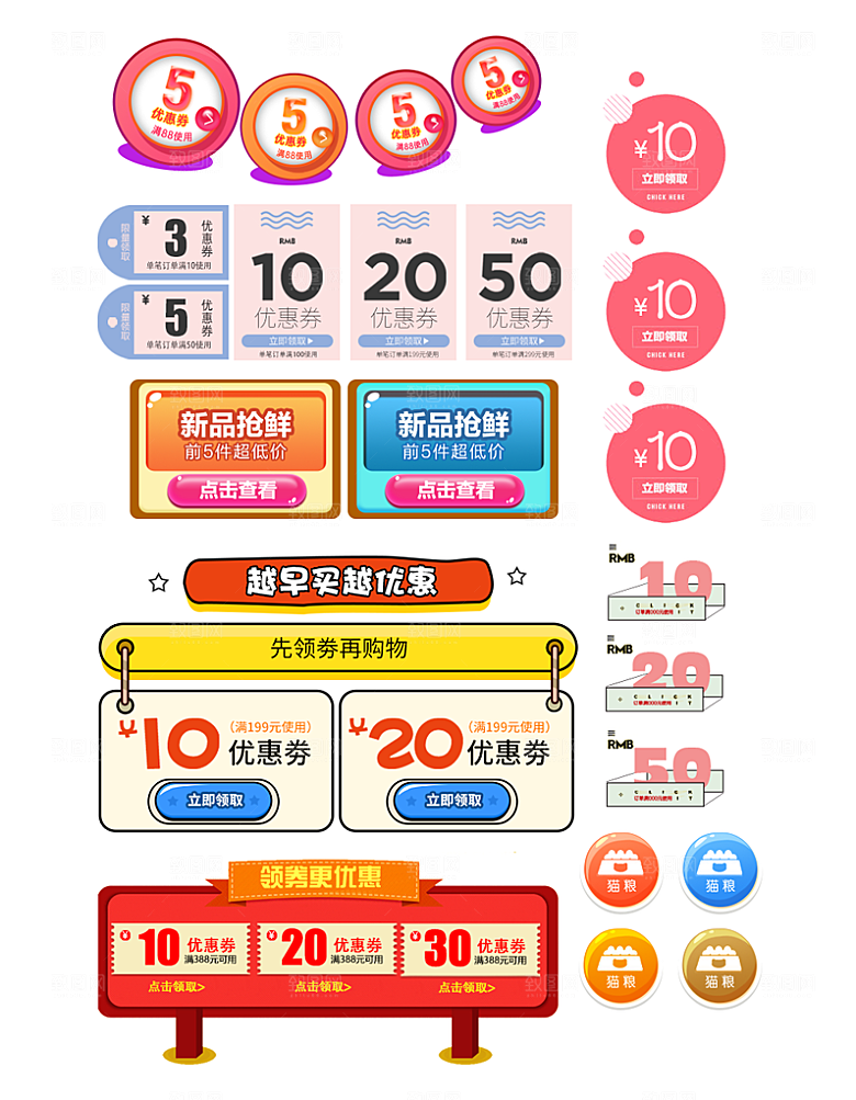淘宝电商优惠券标签促销元素