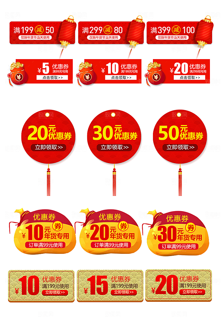 淘宝电商优惠券标签促销元素